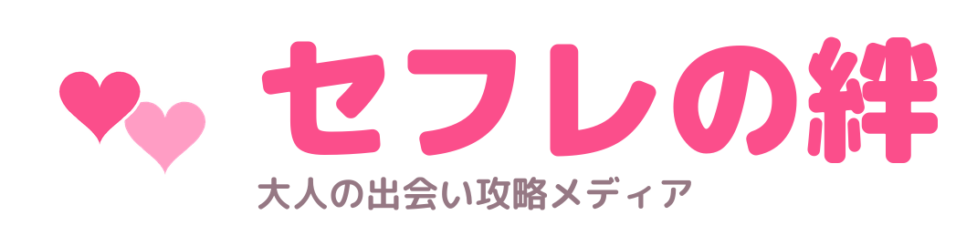 セフレアプリおすすめランキング8選|業者に騙されずヤレる女性と安全に出会えるサービスを比較